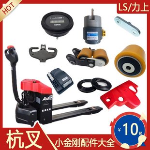Complete Collection of Little King Kong Accessories Cbd15 Electric Floor Cow Pallet Truck Drive Wheel Controller Brake Disc Assembly