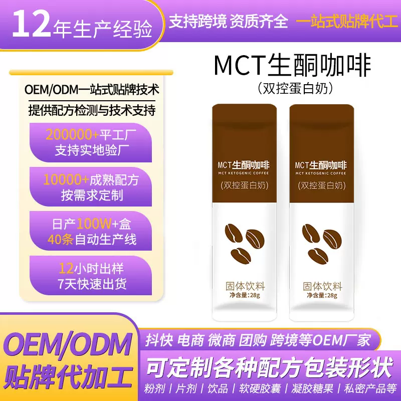 生酮咖啡定制双控蛋白奶冻干粉饱腹代餐速溶MTC生酮奶咖电商专供