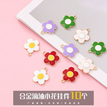 可爱花瓣小花吊坠 钥匙扣创意合金滴油个性diy饰品配件小雏菊挂件