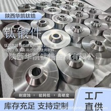 现货 TA1TA2 纯钛钛饼 钛环 钛靶材 各种材质钛合金锻件 TC4锻件