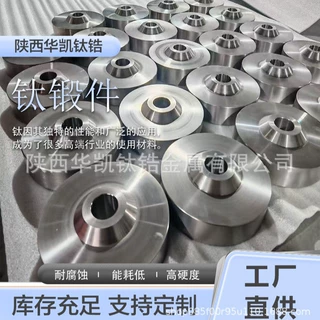 现货 TA1TA2 纯钛钛饼 钛环 钛靶材 各种材质钛合金锻件 TC4锻件