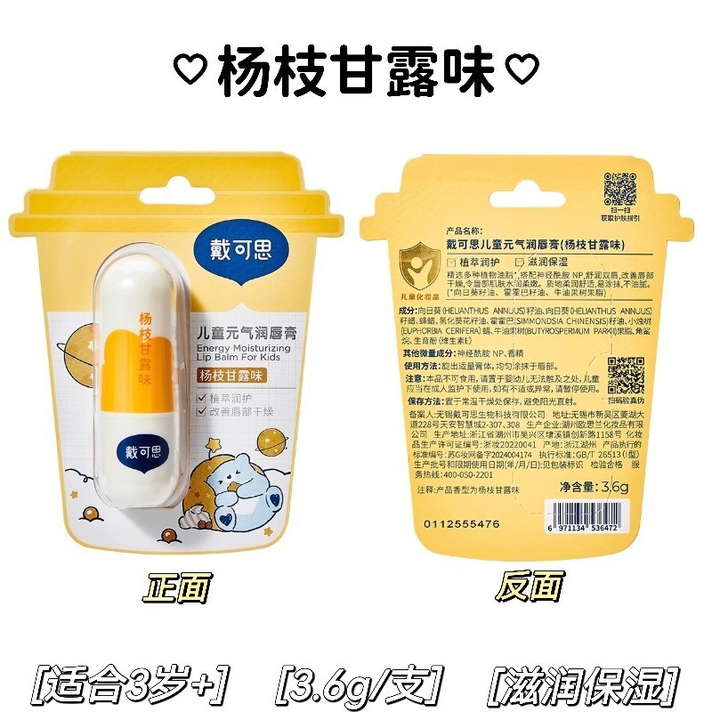 戴可思婴儿童润唇膏宝宝保湿滋润补水幼儿可舔新生婴儿天然护唇膏|undefined