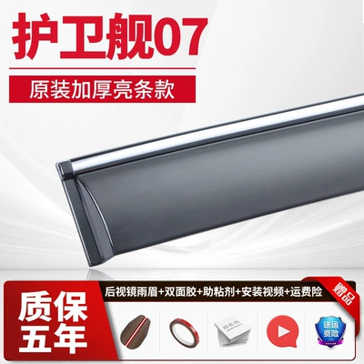 Rain shield – Song L, F3, Tang DMI - 6-piecesfrigate-07-all-versionselectroplated-bright-strips