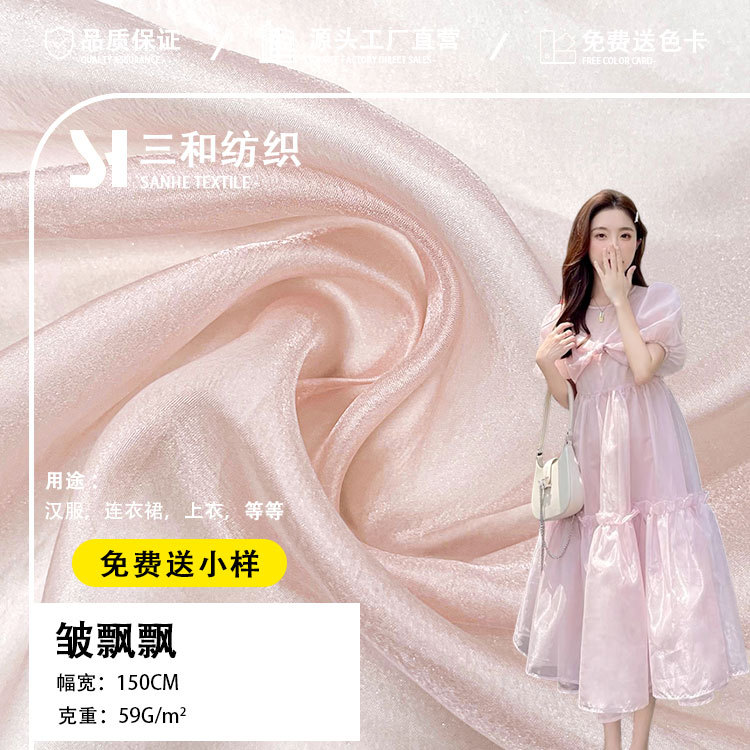 皱飘飘亮丝缎面涤纶欧根纱轻薄面料 时尚女装连衣裙汉服布料批发