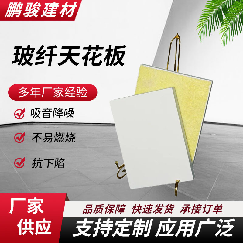 玻纤天花吸音板阻燃学校医院会议室吸音垂片装饰材料吊顶吸声板