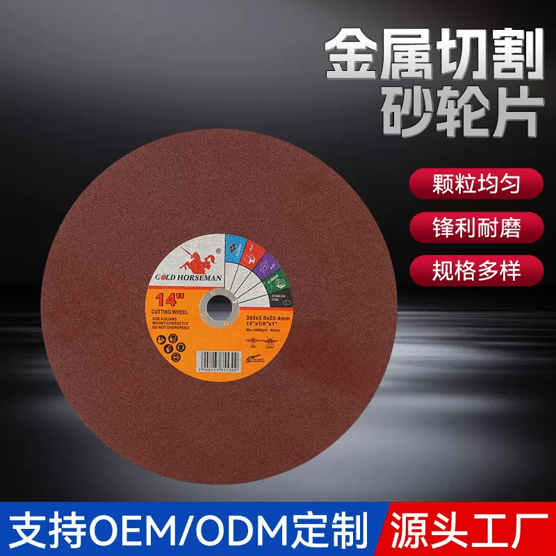骑士355/400大型砂轮切割片金属切割砂轮片木工不锈钢切割片批发