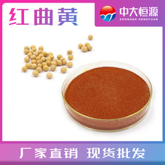 大恒源紅曲黄色素200g/袋量が多い食品級着色剤
