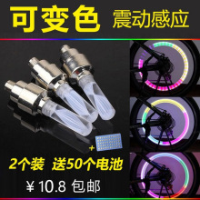 自行车气门灯震动感应七彩气嘴灯山地车装备配件夜骑闪光灯厂批发