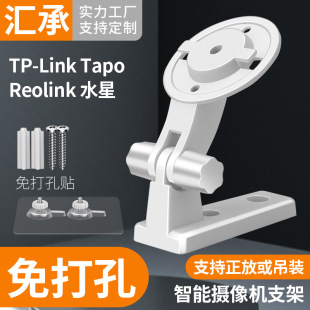 tapo guard punch-free bracket TP-Link surveillance camera mercury Reolink monitor mounting bracket