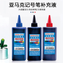 记号笔墨水 亚马克大头笔补充液双头箱头笔快递笔水 油性500毫升