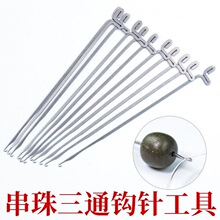 批发小号无针舌钩针三通钩针文玩串珠佛珠编织修补工具DIY钩针