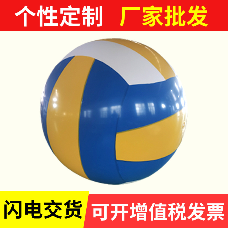 充气足球气模 飘空pvc升空落地气球闭气大篮球/排球模型大气球