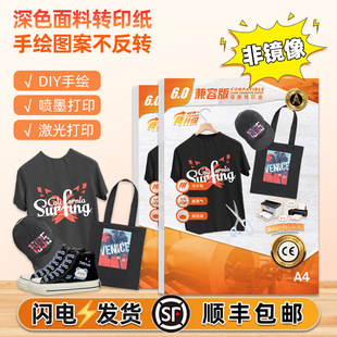 Hand-painted transfer paper T-shirt thermal transfer paper inkjet printing hot stamping paper A4 special iron hot stamping canvas bag