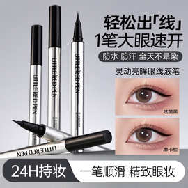 小红笔灵动眼线笔眼部彩妆速干持久防水不晕染极细眼妆眼线液笔