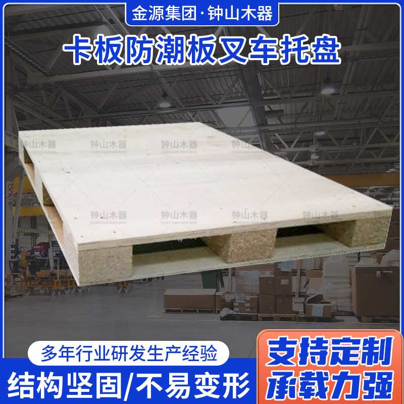 卡板防潮板叉车托盘 垫仓板木器包装1100*1100免熏蒸胶合板托盘