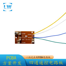 电路板SMT贴片加工 DIP插件后焊加工 4通遥控车喷雾车身接收板