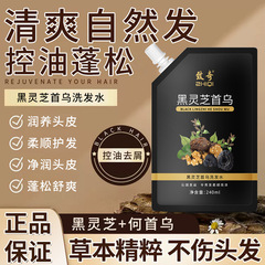 何首烏致奇黑靈芝首烏黑髮防脫洗髮水膏強根健發草本白轉黑洗髮露