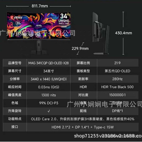 MAG341CQP QD-OLED X28 34inch QD-OLED quasi-4K high refresh rate 280HZ curved computer monitor MAG341CQP QD-OLED X28 34inch QD-OLED quasi-4K high refresh rate 280HZ curved computer monitor