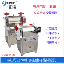 工厂优惠直供立式卧式台式小轧车Ｐ-AO P-BO浸轧染色印染纺织机械