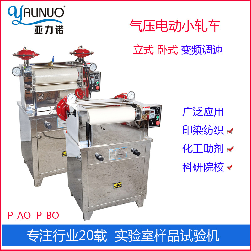 工厂优惠直供立式卧式台式小轧车Ｐ-AO P-BO浸轧染色印染纺织机械