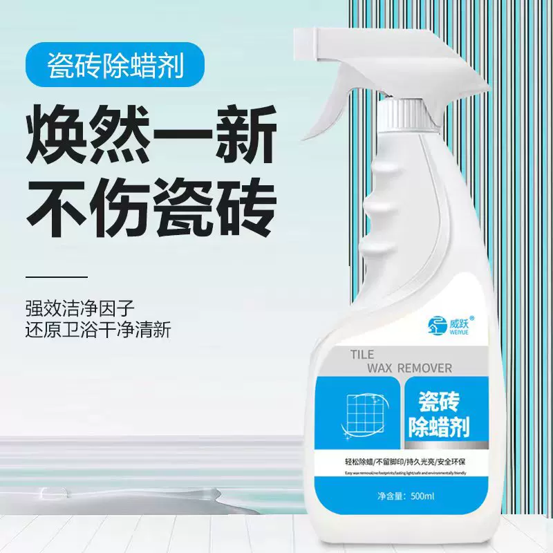 新房瓷砖除蜡剂去蜡去水印水渍地砖清洁抛光去蜡表面除蜡增亮去污