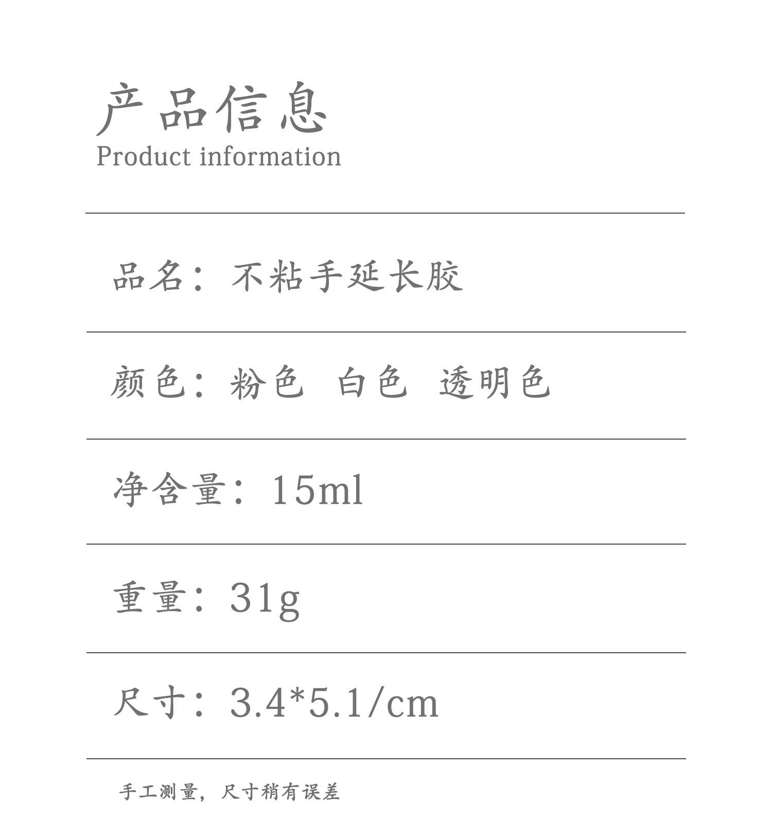 不沾手延长胶详情_03