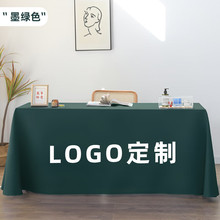 会议桌布布艺办公桌纯色台布展会广告签到桌布加工印logo标志标识