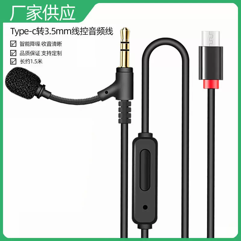 type-c转3.5mm头戴式听力耳机音频线车载转接线带麦线控AUX音频线