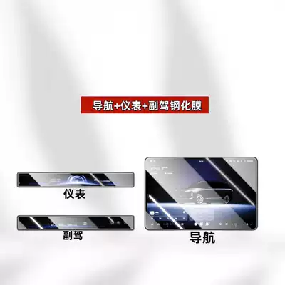 Car interior film Es8 Screen Tempered Film Modification - suitable-for-26-models-of-nio-es8-navigation-instrument-passenger-high-definition-tempered-film