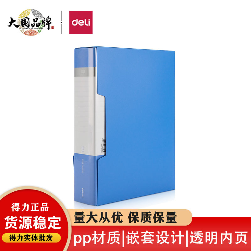 得力5007ES资料册100页办公A4文件夹插页袋 收纳整理活页册资料夹