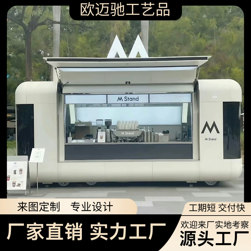 Интернет-знаменитость: летающая крыло-дверь, молочный чай, кофе, мороженое, барбекю, гурманская закуска, предпринимательский коммерческий четырехколесный облачный склад, фудтрак