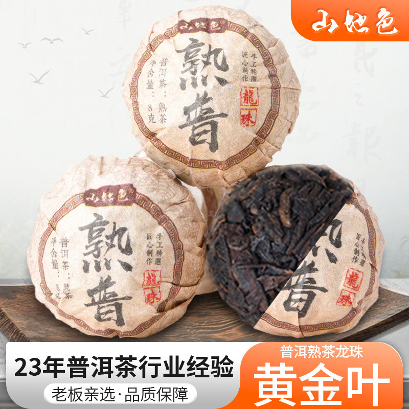 Mountain color pu'er tea yunnan old tea iceland wuzhai golden leaf fermented cooked tea chen xiang pu'er dragon ball cooked pu'er