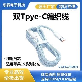 Double-headed Type-c data line C to C for Apple 15 series Huawei glory charging line 60w fast charging line
