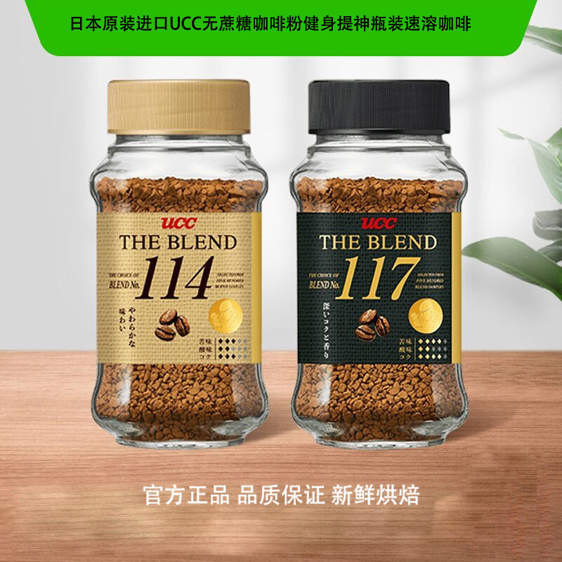 Ucc117 Black Coffee Imported from Japan, Ucc Sugar-Free Coffee Powder, Bottled Instant Coffee, Freeze-Dried Coffee Ucc117 Black Coffee Imported from Japan, Ucc Sugar-Free Coffee Powder, Bottled Instant Coffee, Freeze-Dried Coffee