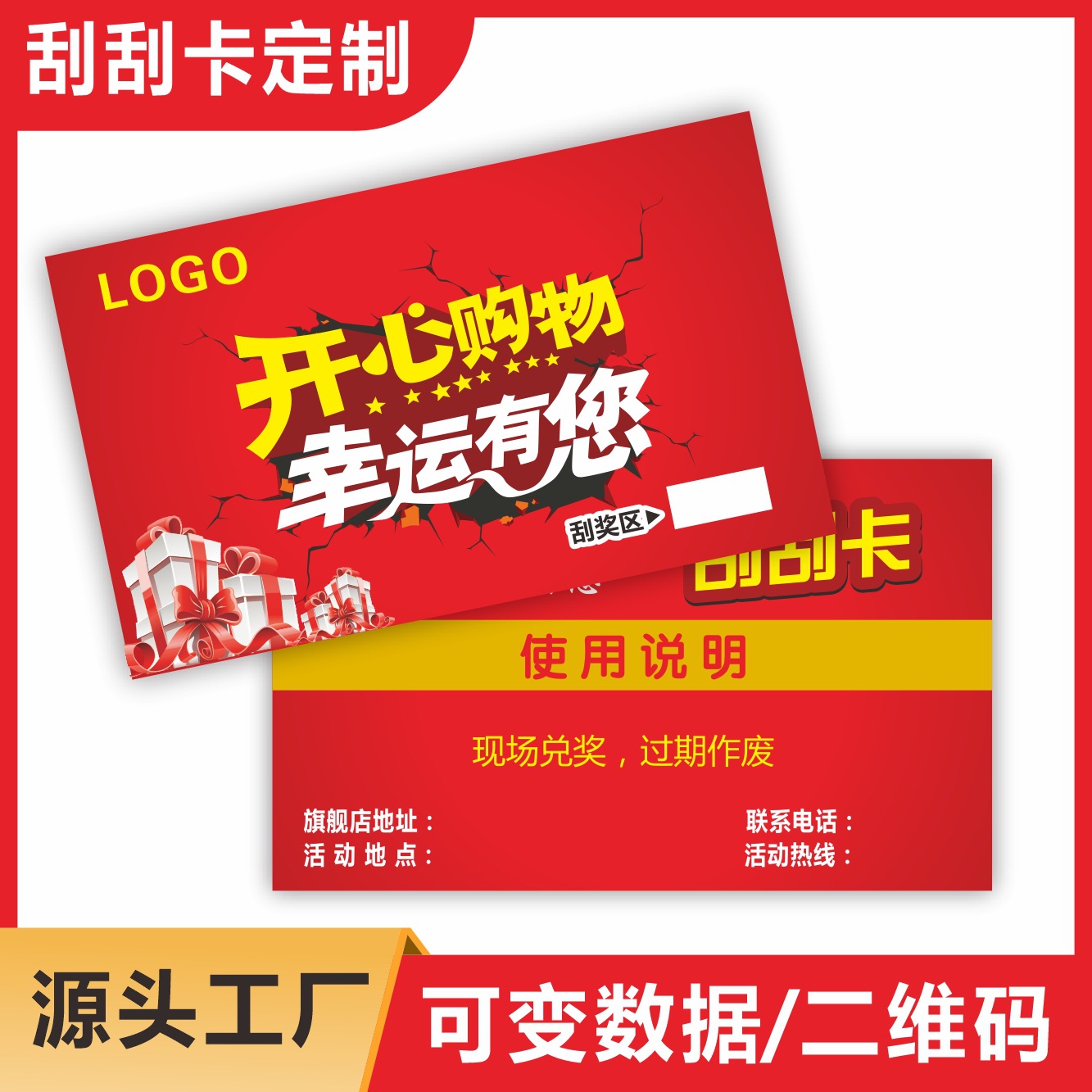 开业活动刮刮卡刮奖卡感谢卡兑换卡奖券卡可变二维码卡抽奖卡印刷