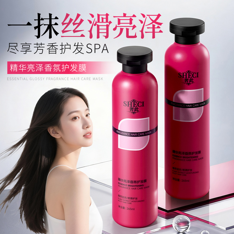 奢此精华亮泽香氛发膜角蛋白护发素改善干枯毛躁留香持久柔顺发膜