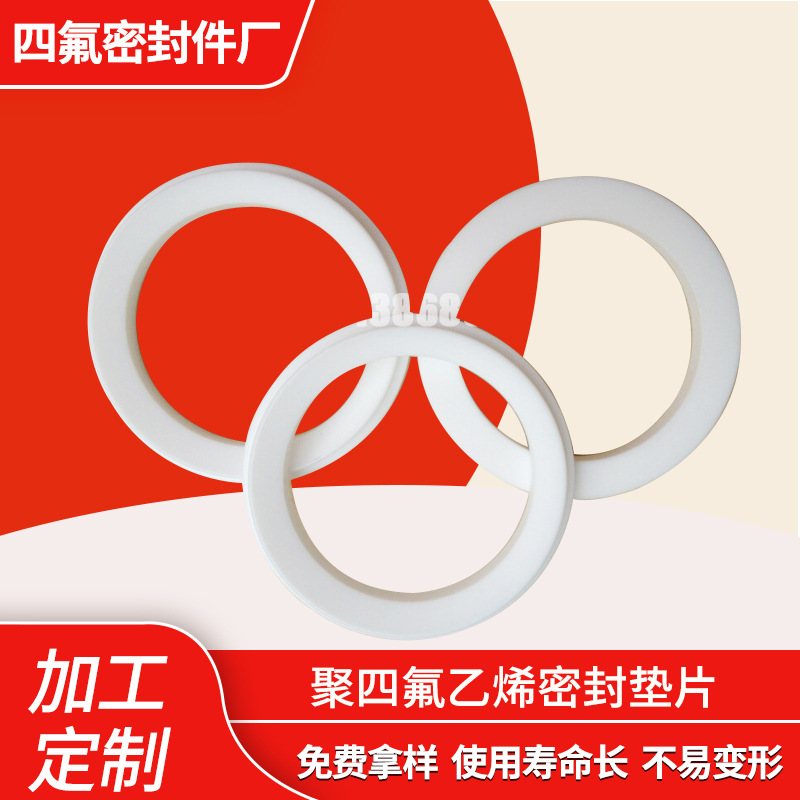 聚四氟乙烯密封垫片 大规格四氟垫片 51卫生快装垫片 PTFE垫片