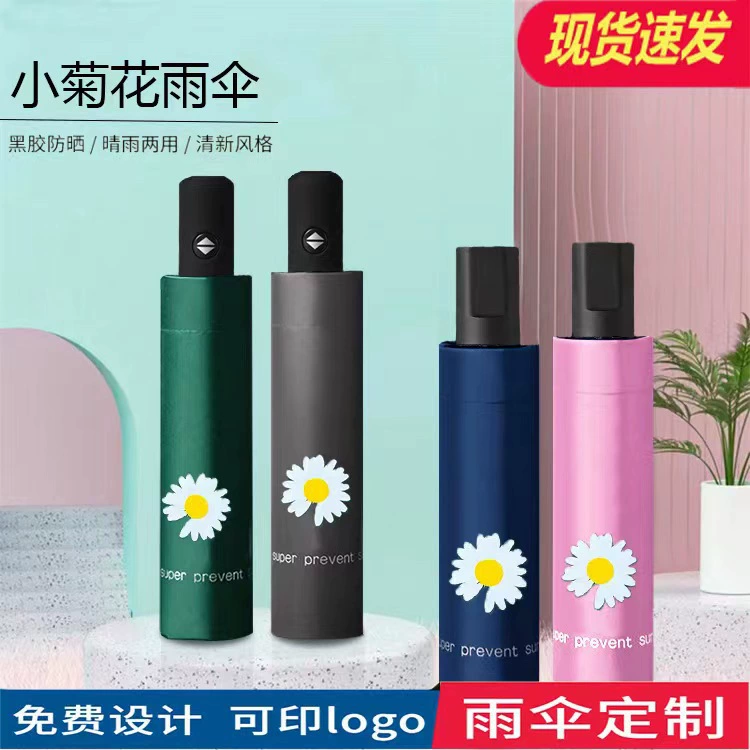 Автоматический солнцезащитный Зонт Daisy Солнечный и дождливый черный резиновый складной солнцезащитный Зонт двойного назначения УФ-защитный солнцезащитный козырек оптом печать логотипа