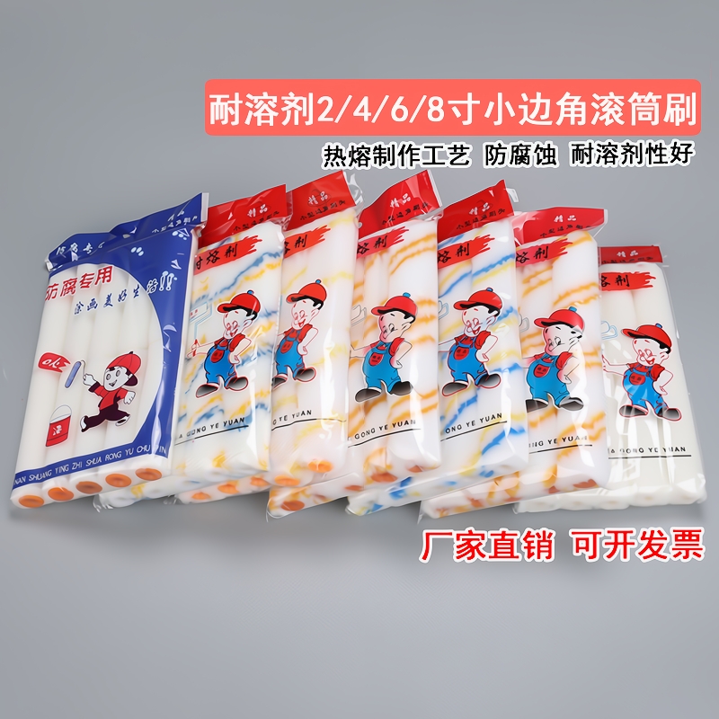 4寸滚筒刷小拇指乳胶漆油漆涂料滚筒6寸8寸船刷修补工具不掉毛