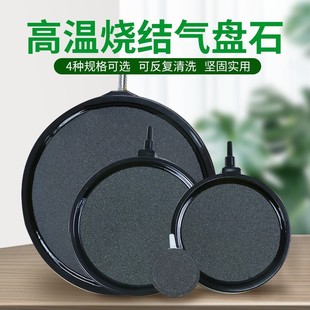 Factory Direct sales aquarium with edge bubble plate fish tank aquarium aerator pump high temperature sintered bubble stone gas plate