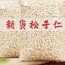 新货东北松子仁原味熟无壳松子袋装50g/500g含罐重新鲜小松仁零食