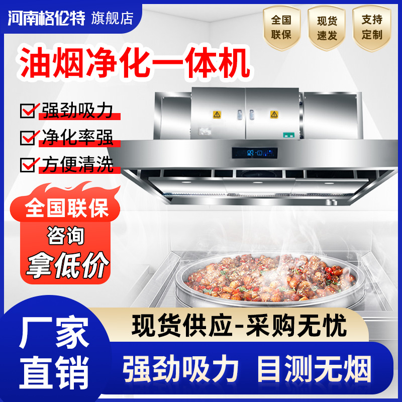 油烟净化一体机 商用饭店厨房不锈钢净化排烟罩 大吸力油烟一体机