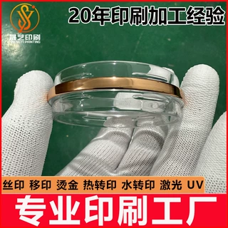 塑料件烫金，烫银加工，塑料环整圈，无接缝上海印刷定制定制印刷