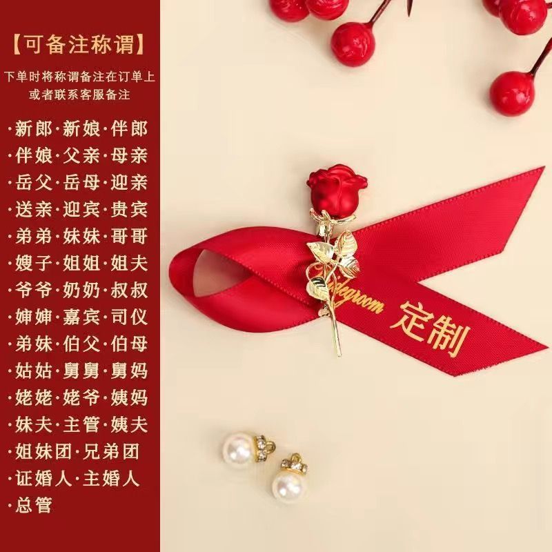 玫瑰胸花婚礼胸前花全套家人小红书同款新郎新娘襟花创意胸针|undefined