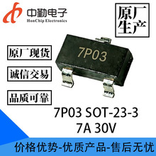 7P03 SOT-23-3 7A 30V ��ѹMOS��ЧӦ�� 7P03 ԭ���ֻ���� 7P03