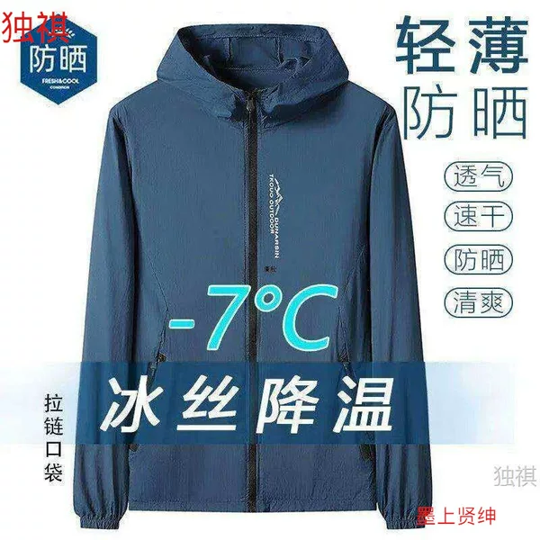 Summer Outdoor Upf50+ Sun Protection Clothing for Men, Ice Silk 2025 New Style, Loose Large Size Sun Protection Clothing, Men's Ultra-Thin Jacket