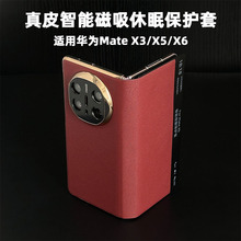 适用于华为MateX6保护壳镜头全包电镀真皮防摔智能休眠保护套批发