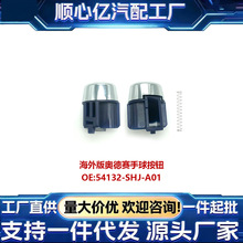 ���䱾�ﺣ��05-10�µ�������ť-54132-SHJ-A01