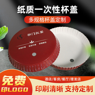 Disposable white cardboard cup cover bar KTV club dustproof cup cover beauty salon punch hole paper cup cover wholesale