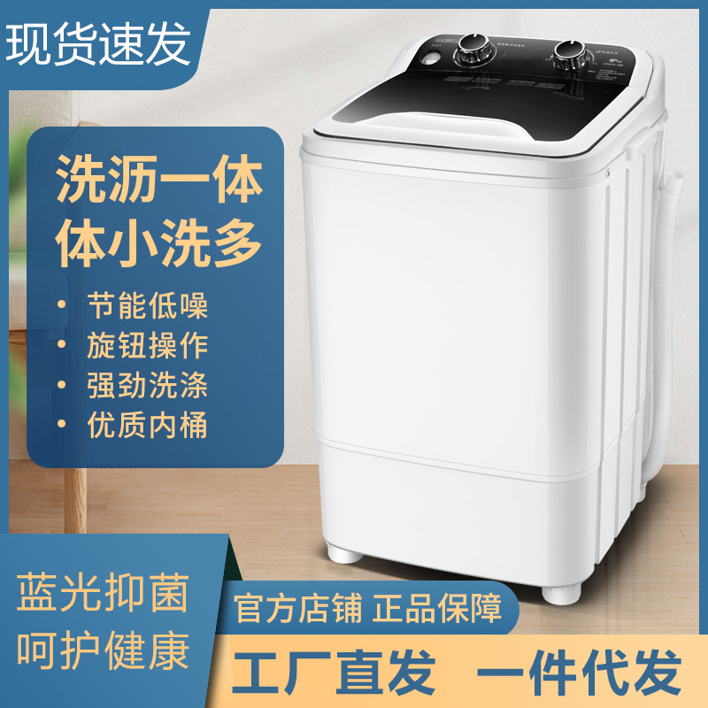 厂家直发单桶筒小型洗衣机半自动洗脱一体迷你洗衣机批发一件代发